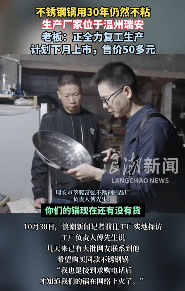 30年不粘不锈钢锅复产预售50多元 性价比之选