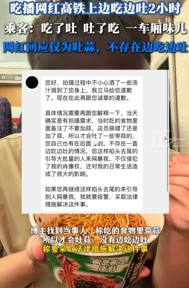 网红高铁边吃边吐乘客称车厢全是味 疑似“假吃播”引发争议