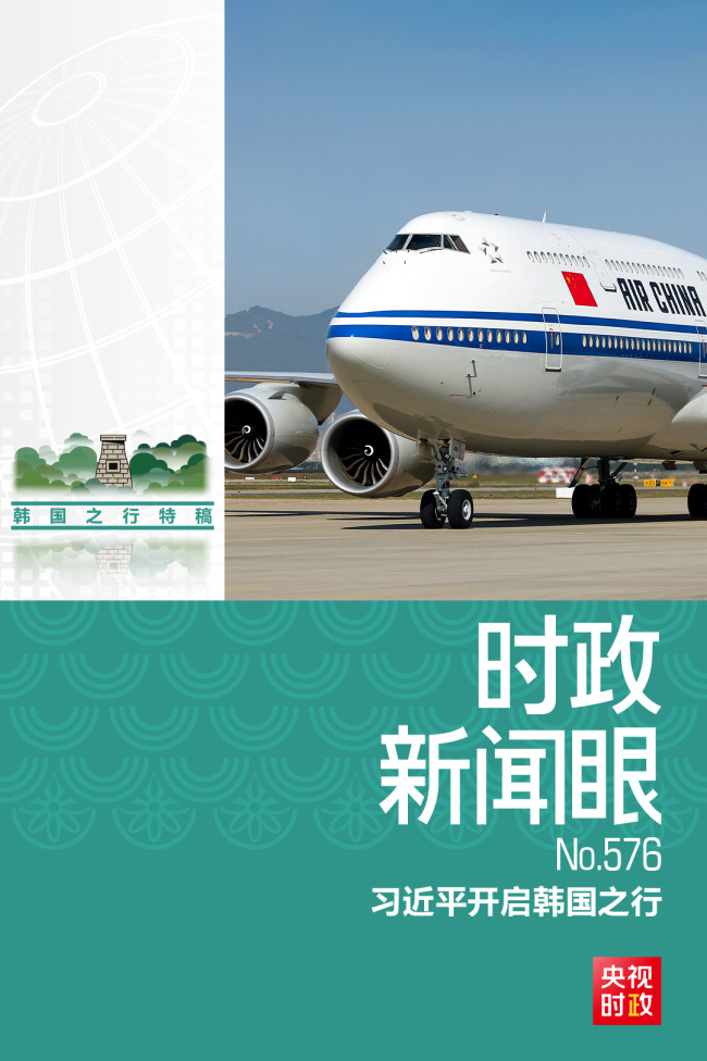 時政新聞眼丨中美元首釜山會晤，這些重點值得關(guān)注