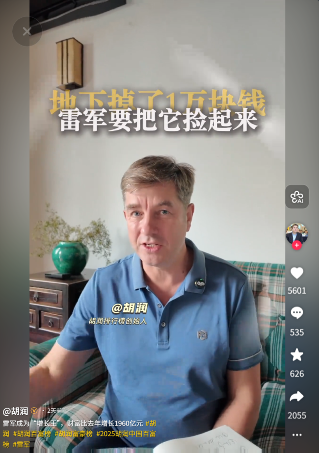 小米雷军成 2025 中国财富“增长王”，胡润调侃称他弯腰捡一万块的时间还要亏一万块 财富每秒增长6000元