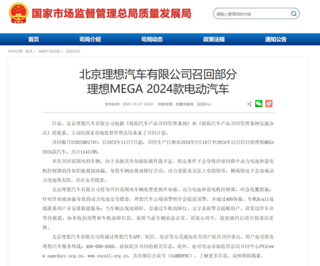 理想汽车为车辆起火事件致歉