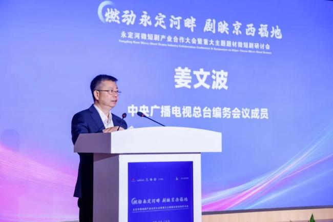 微短劇火到京西!