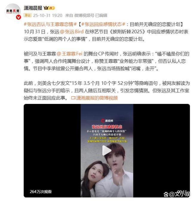 张远否认与王霏霏恋情 舞台CP引发热议