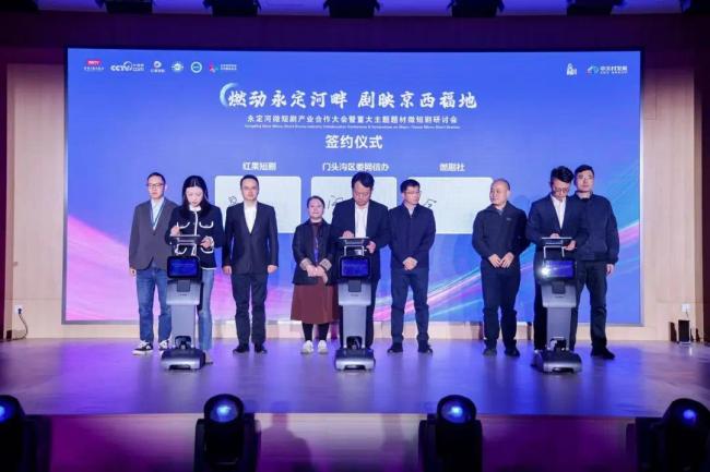 微短剧火到京西!