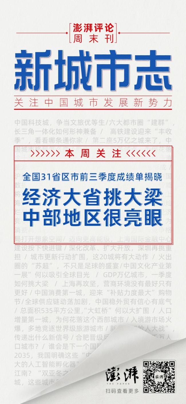 前三季度GDP：中部地区很亮眼 经济增速显著