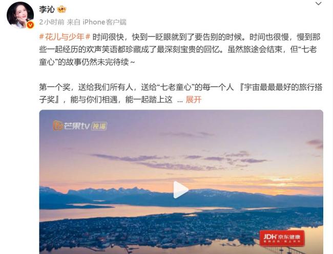 李沁发文告别《花儿与少年7》 温暖回忆定格旅程