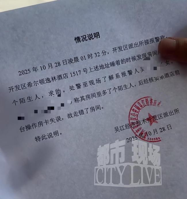 夫妻入住酒店 半夜遭赤身男闯入 酒店安全管理引质疑