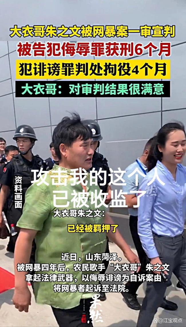 “大衣哥被网暴案”一审宣判 四年网暴终落幕