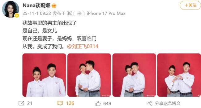 谈莉娜刘正飞官宣怀孕 双喜临门