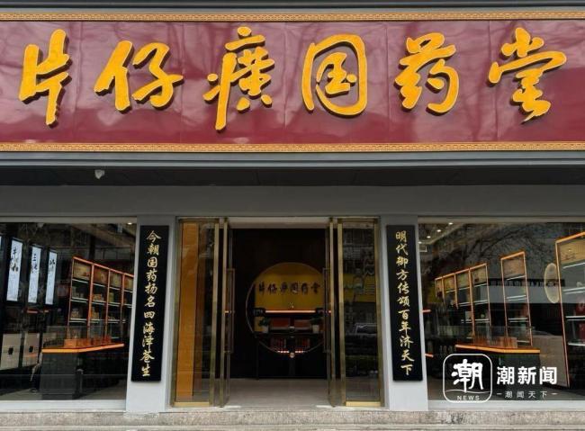 一粒难求到价格暴跌 片仔癀怎么了