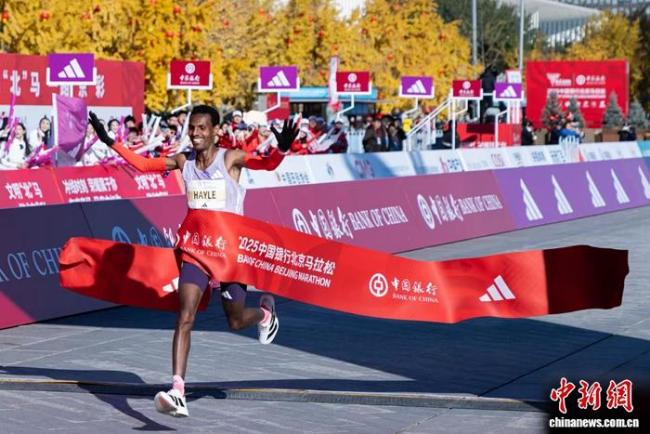 埃塞俄比亚选手包揽2025北京马拉松赛男女组冠军