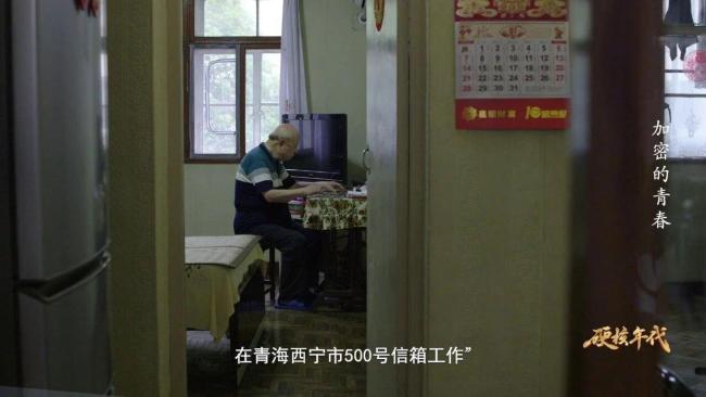 绝密地址！青海省西宁市500号信箱 青春与保密的岁月