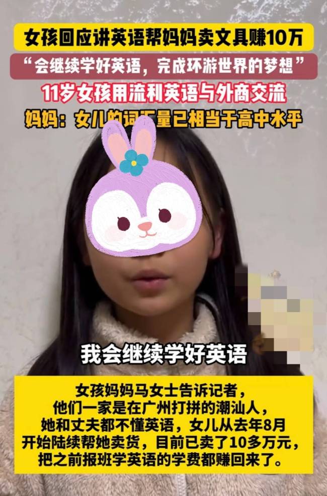 12岁女孩做外贸3个月卖了10万 双语小铺成夜市明星