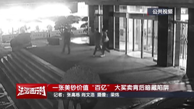 一张“美钞”值百亿?警方刑拘20多人 揭秘虚假债券骗局