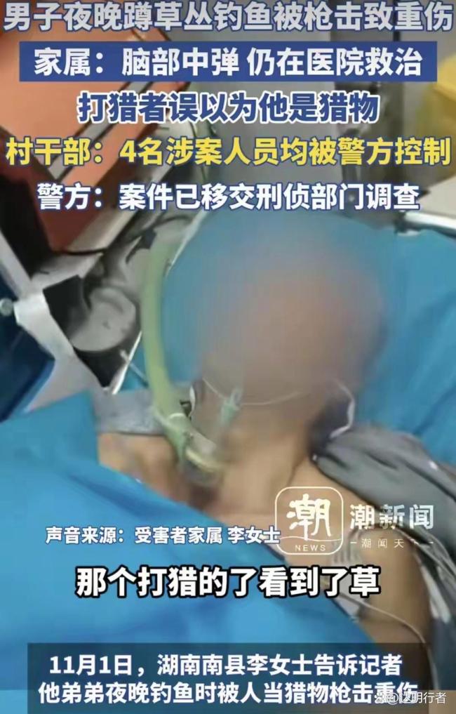 男子夜钓遭枪击头部生命垂危