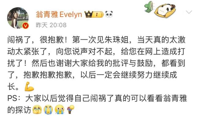 翁青雅主持翻车是专业素养缺位 流量难掩准备不足