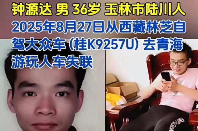 广西男子自驾青海失联2月车子被找到 车内无人司机去向成谜