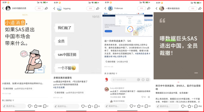 美软件巨头SAS退出中国市场