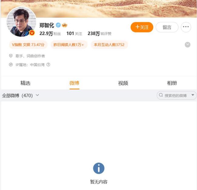 如何看待郑智化清空微博