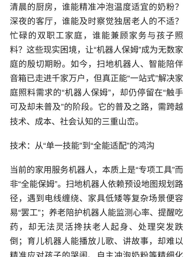 “机器人保姆”离普及还有多远！