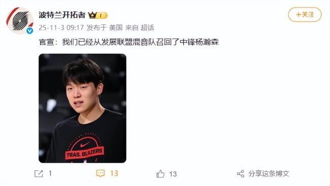 开拓者召回杨瀚森 备战湖人比赛