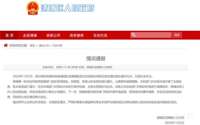 广东一水库旁疑多人放生猫只,官方通报