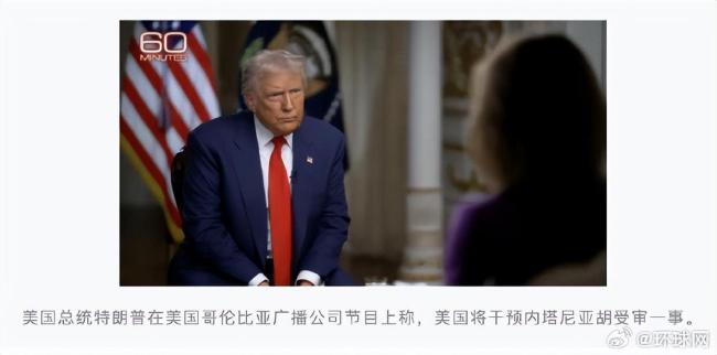 内塔尼亚胡受审 特朗普称美将干预