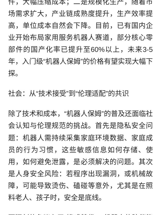 “机器人保姆”离普及还有多远！