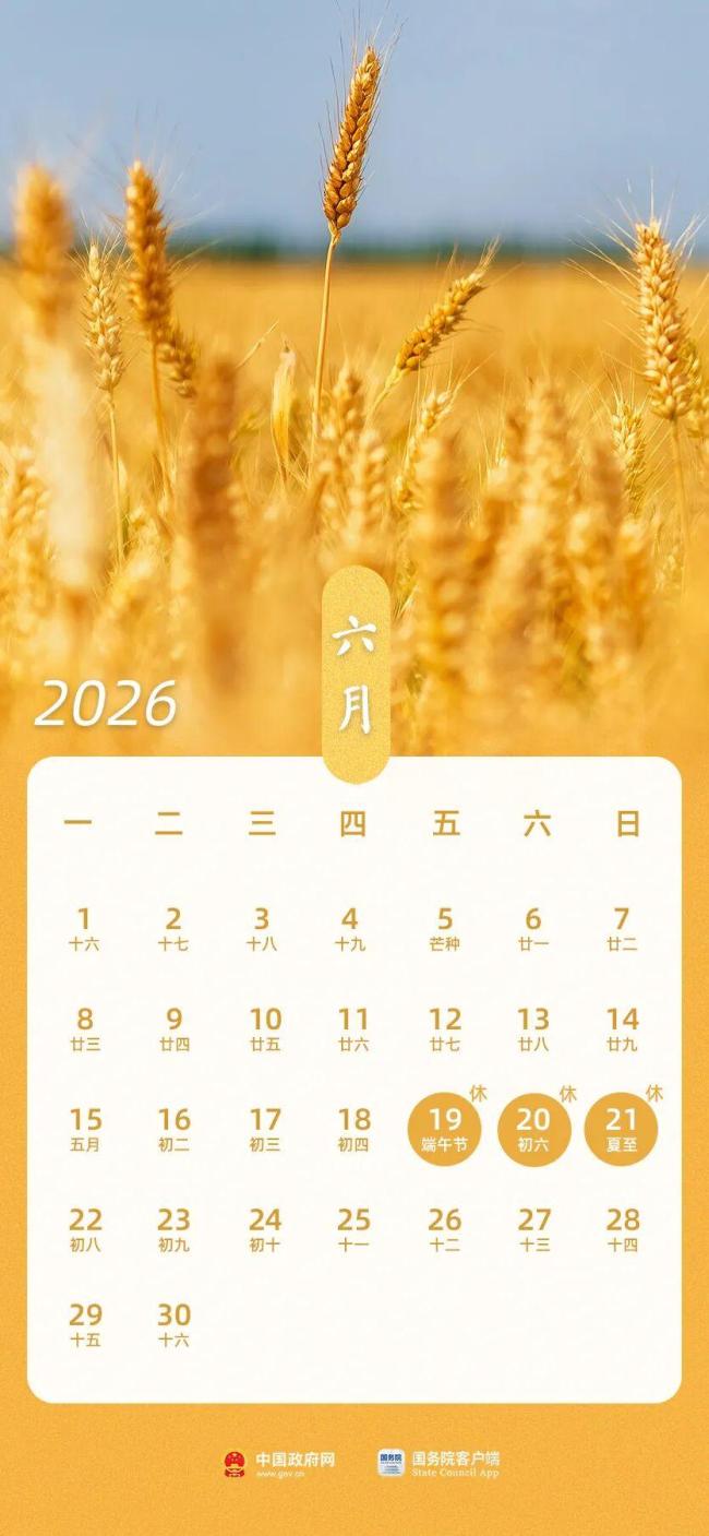 2026春节放9天假 官方公布假期安排