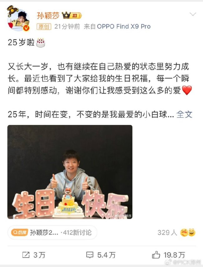 孙颖莎发文庆生 孙颖莎生日蛋糕是超级玛丽