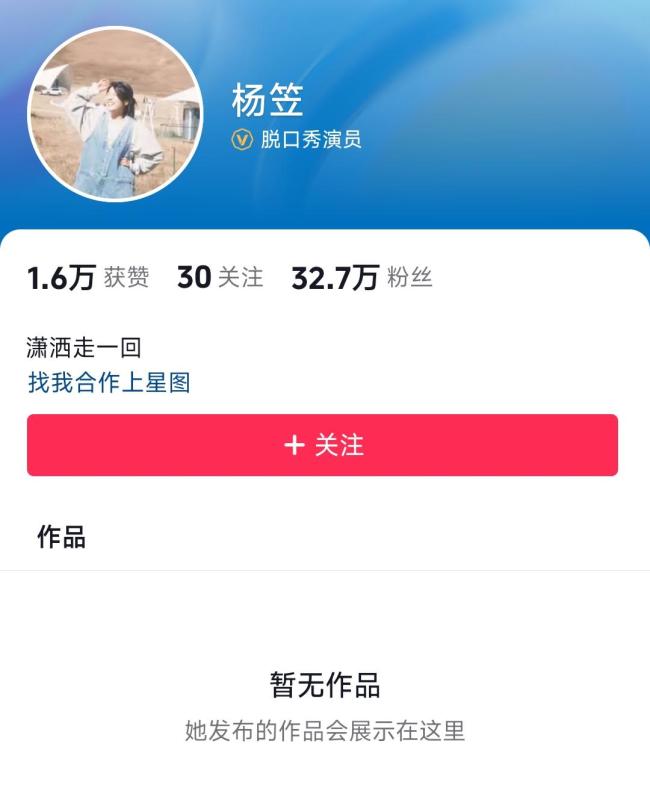 杨笠突然清空账号 社交平台动态消失引发猜测