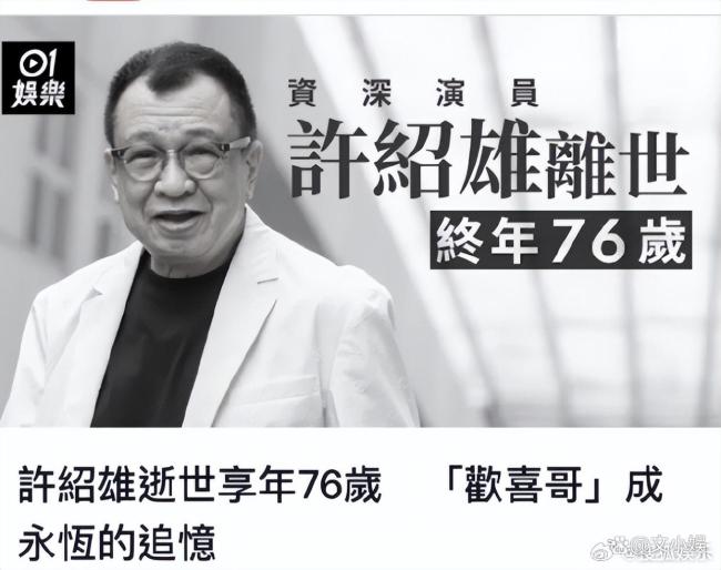 许惠菁发文悼念父亲许绍雄 深情告别传奇一生