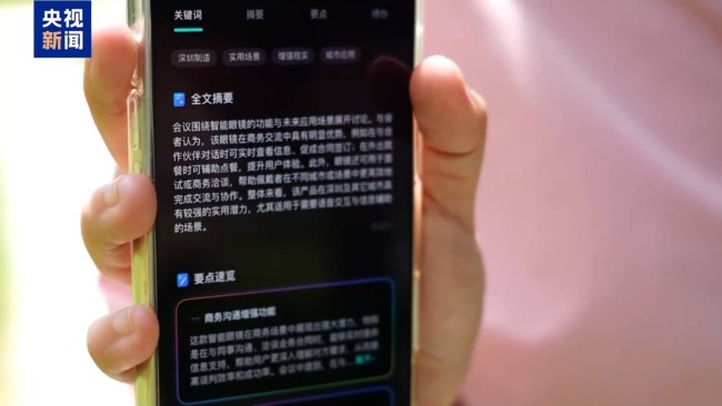 看广东智能眼镜如何“玩转”纳米世界