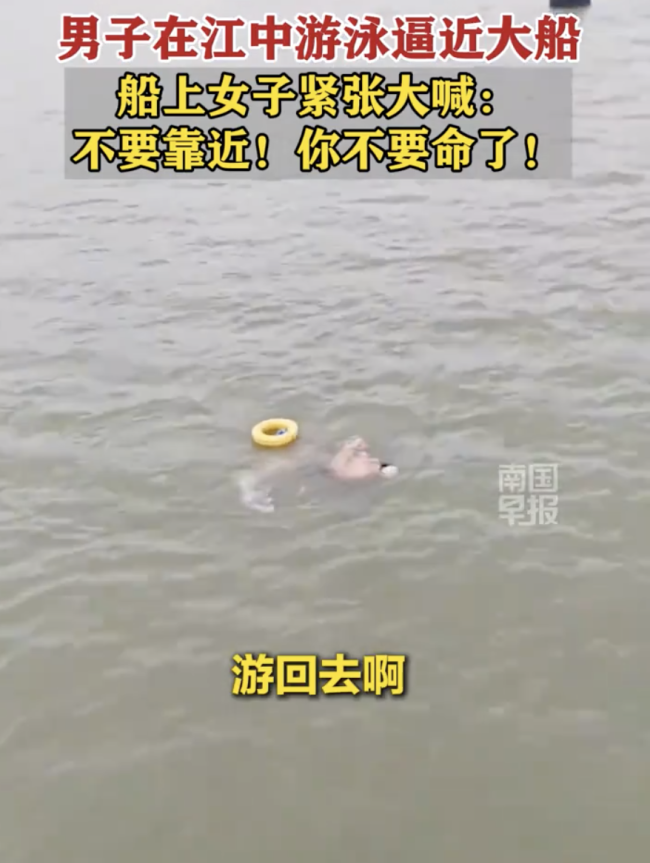 游泳爱好者逼近货船 船主咆哮驱离 海事局回应横渡事件