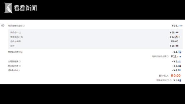 外卖订单部分退单商家收入变负数 平台补贴算法成谜