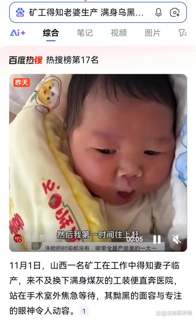 矿工丈夫回应满身煤灰产房外守护