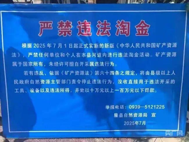警方回应甘肃深夜现“淘金潮” 非法活动已遭严令禁止