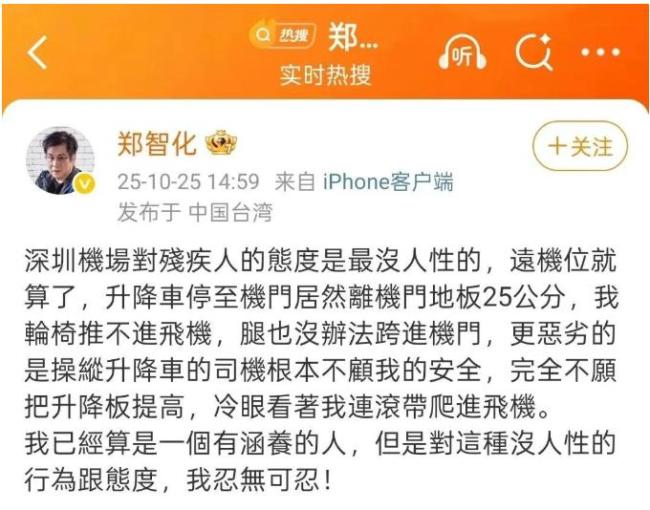 媒体:轮椅登机之困不止于郑智化