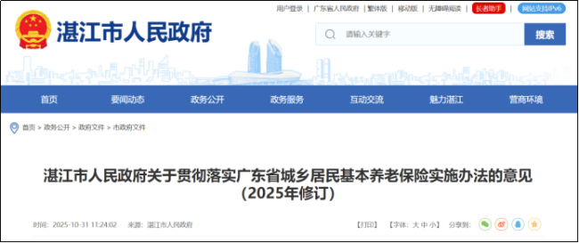 多地上调养老保险缴费基数 多地调整缴费标准