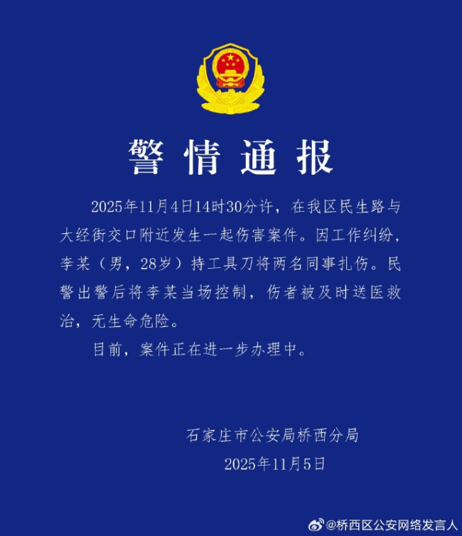 警方通報(bào)28歲男子持刀扎傷2同事 因工作糾紛引發(fā)