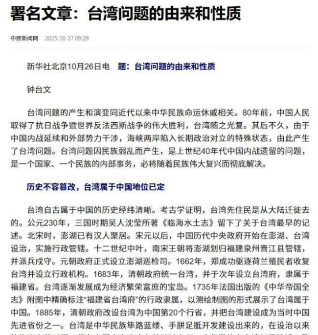 应对台湾问题迈入新阶段！新华社连续三天发文强调，统一已成必然