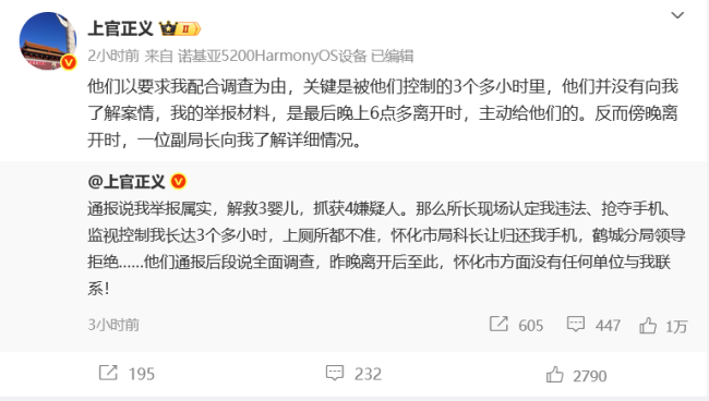 上官正义称举报人贩子反被“扣留” 警方回应争议