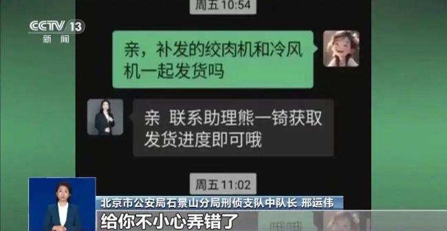 女子网购7元搅蒜机反被骗5万