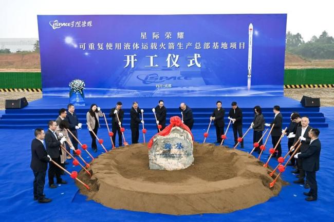 星际荣耀运载火箭工厂在成都开工