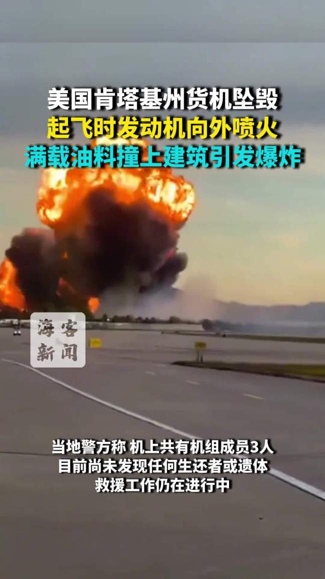 美國飛機(jī)墜毀事故已致7人死亡！