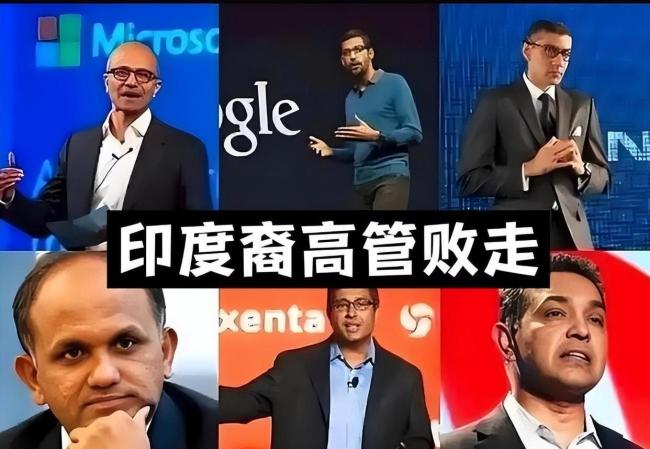 博主：美企开始开除大批印度籍高管！