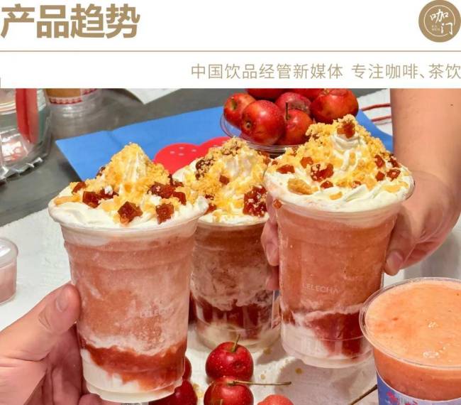 奶皮子糖葫芦火到饮品圈