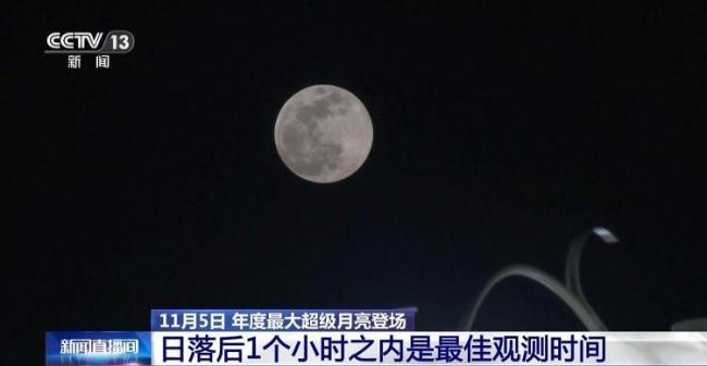 2025最大超级月亮今晚登场 年度最佳观赏时机