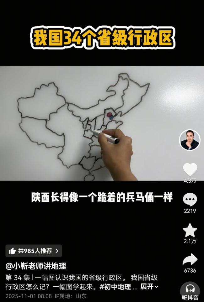 这个地理老师一条视频涨粉10万 手绘地图打印机