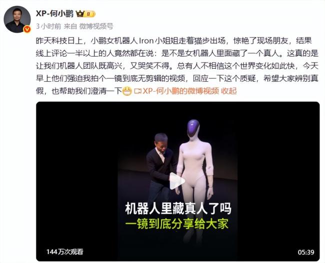 何小鹏哽咽再辟谣机器人内藏真人